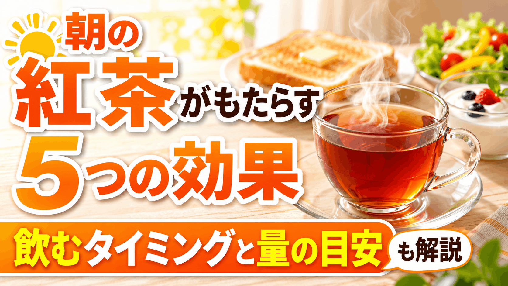 the_effects_of_morning_tea