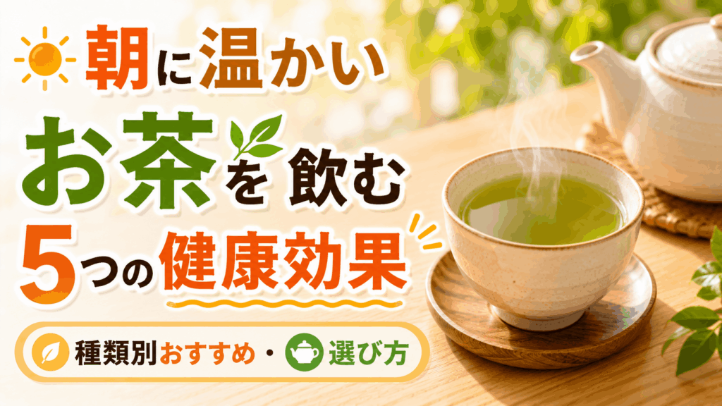 warm_tea_in_the_morning
