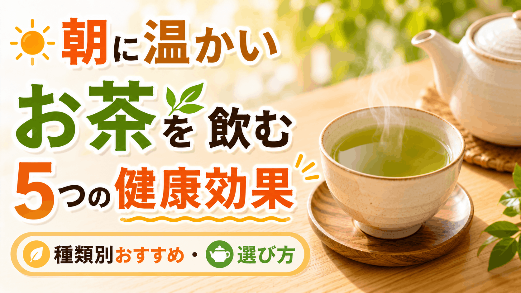 warm_tea_in_the_morning