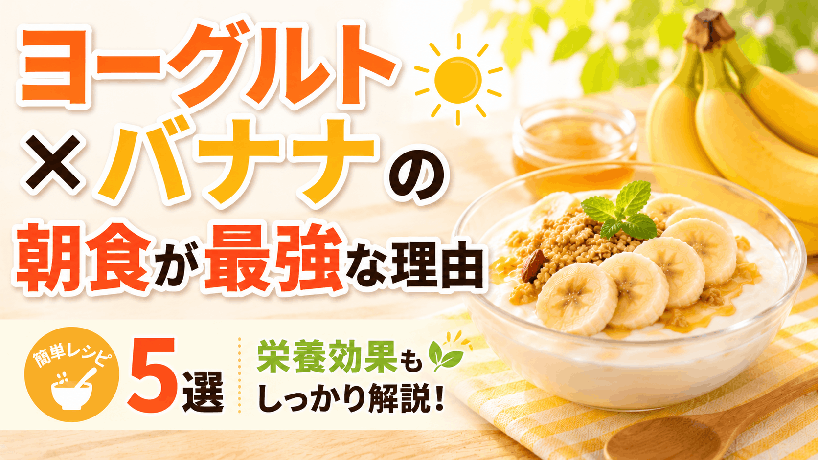 yogurt_and_banana_for_breakfast