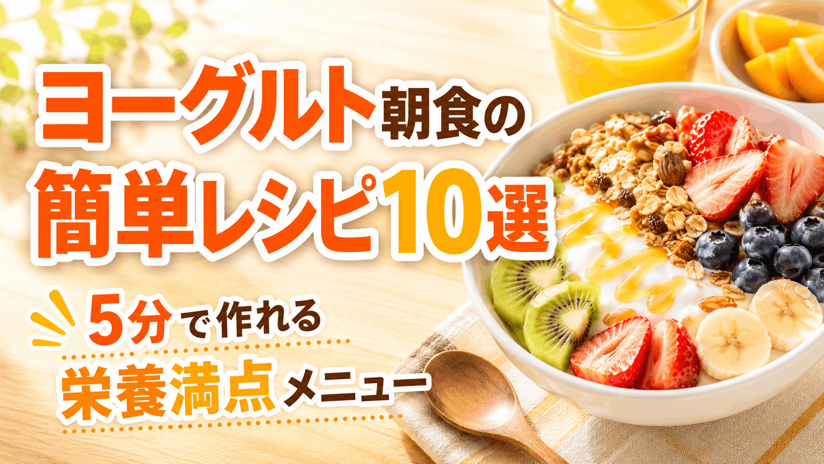 yogurt_breakfast_recipes