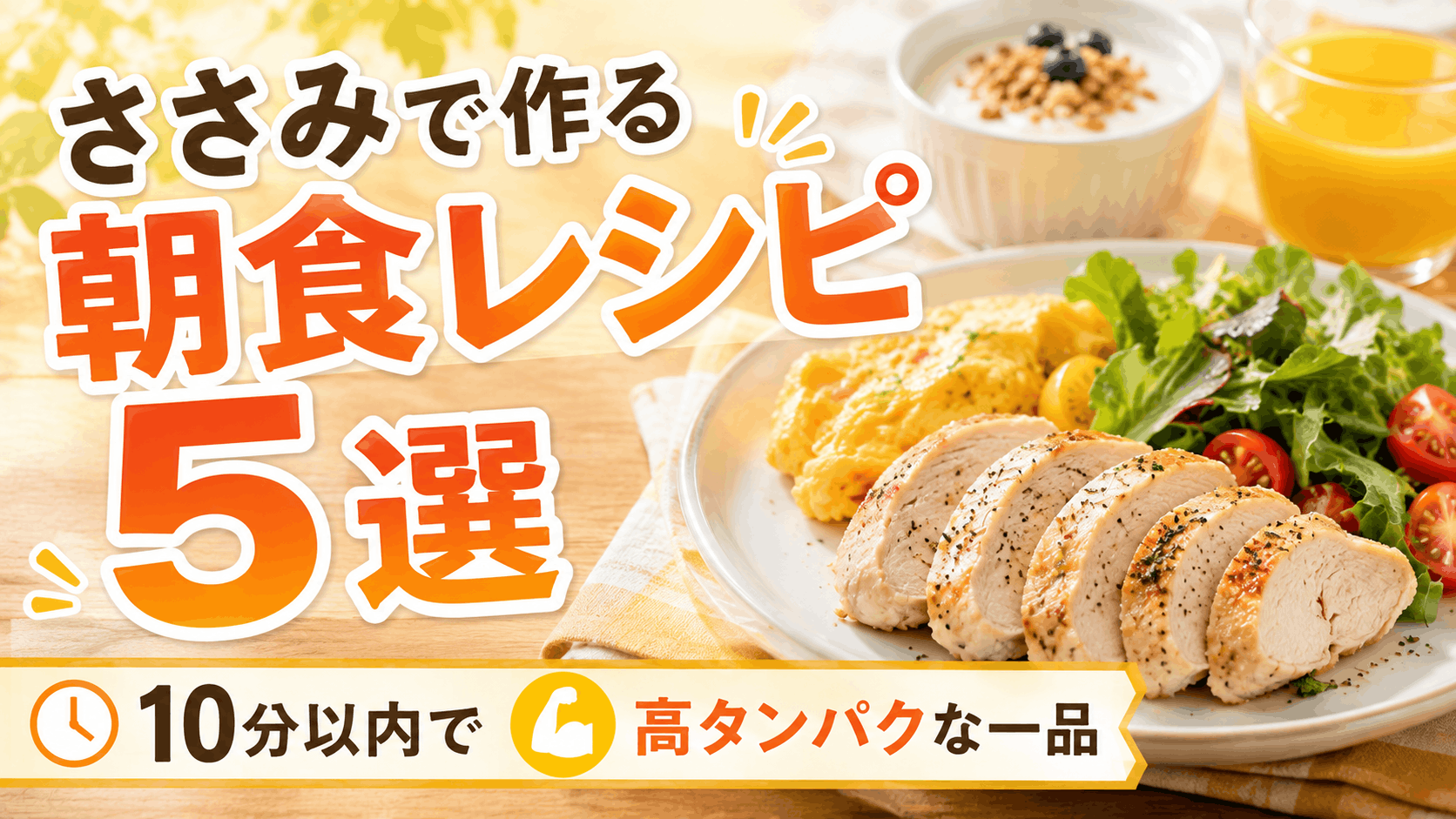 chicken_breast_for_breakfast_easy