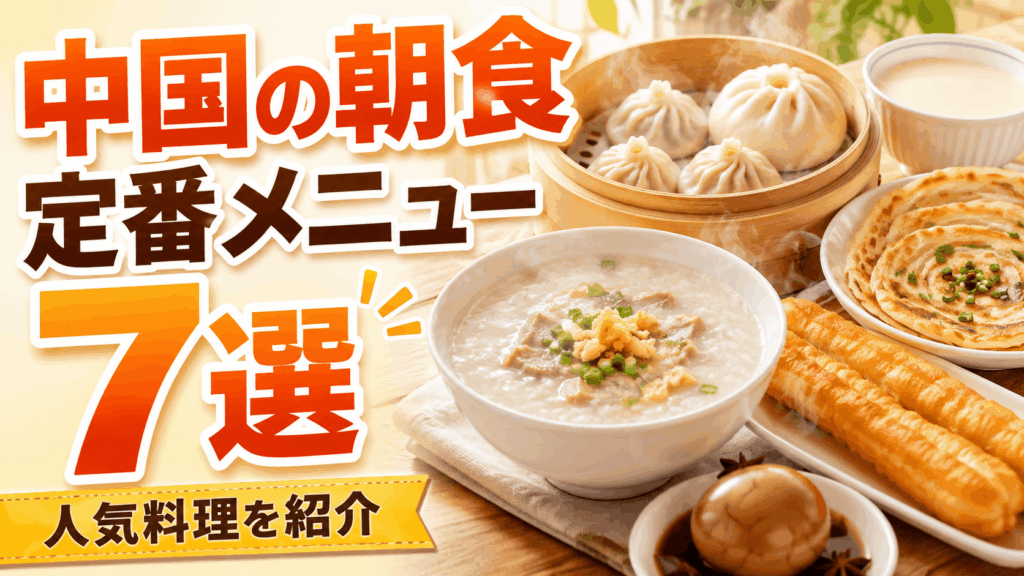 classic_chinese_breakfast