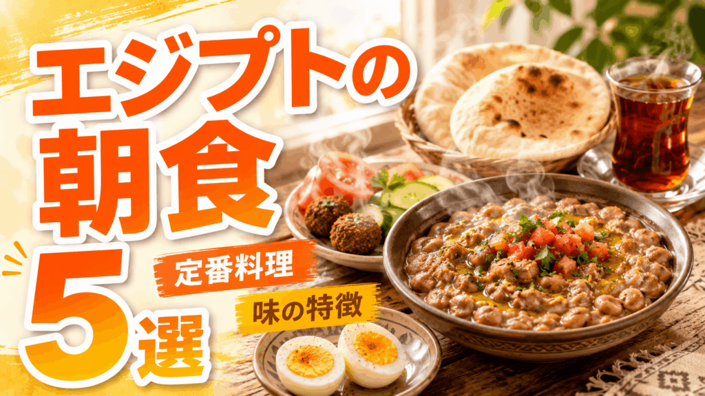 egyptian_breakfast