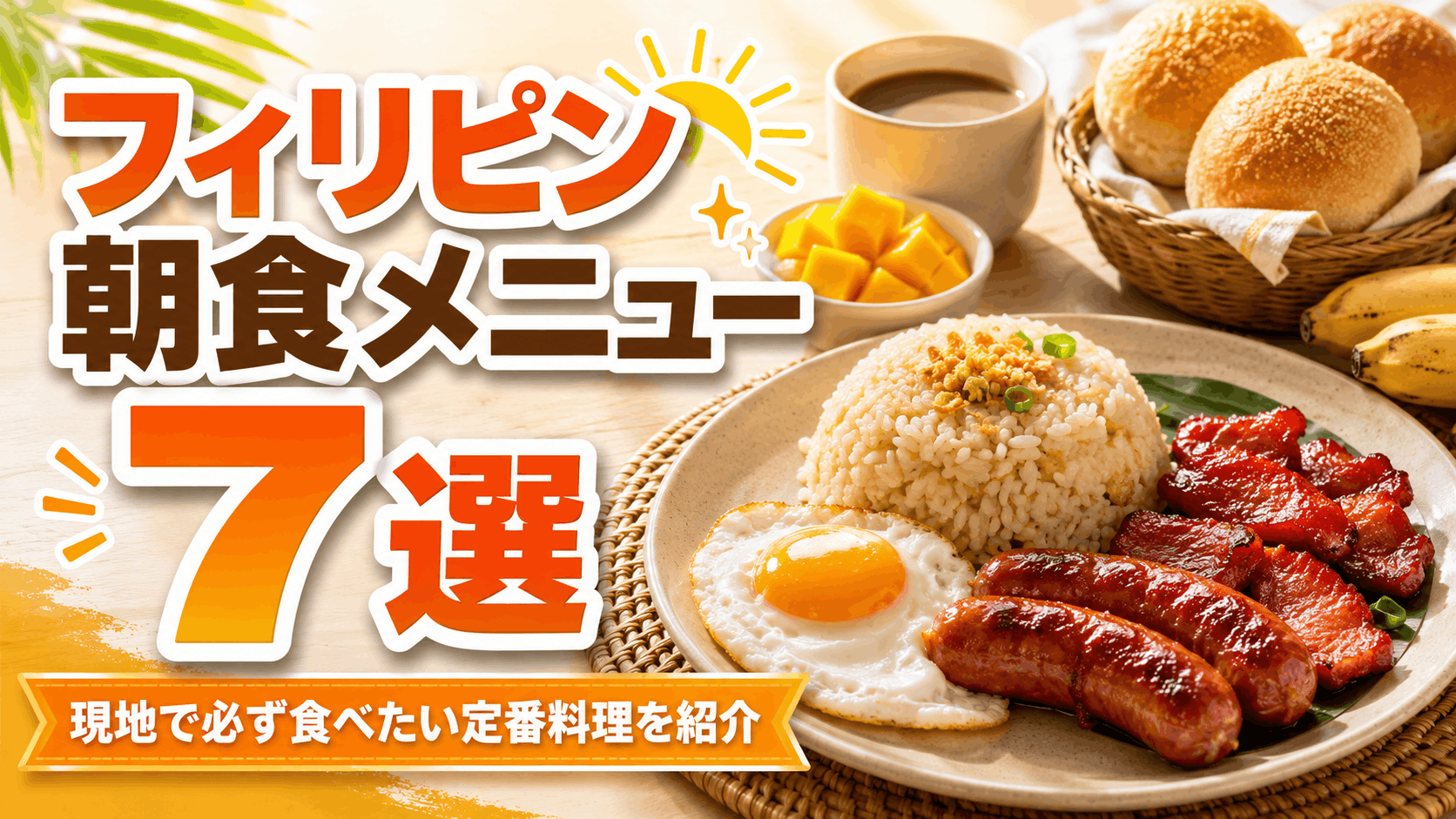 philippine_breakfast